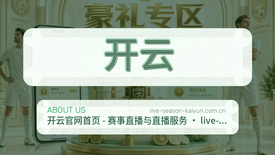 开云体育服务与平台介绍